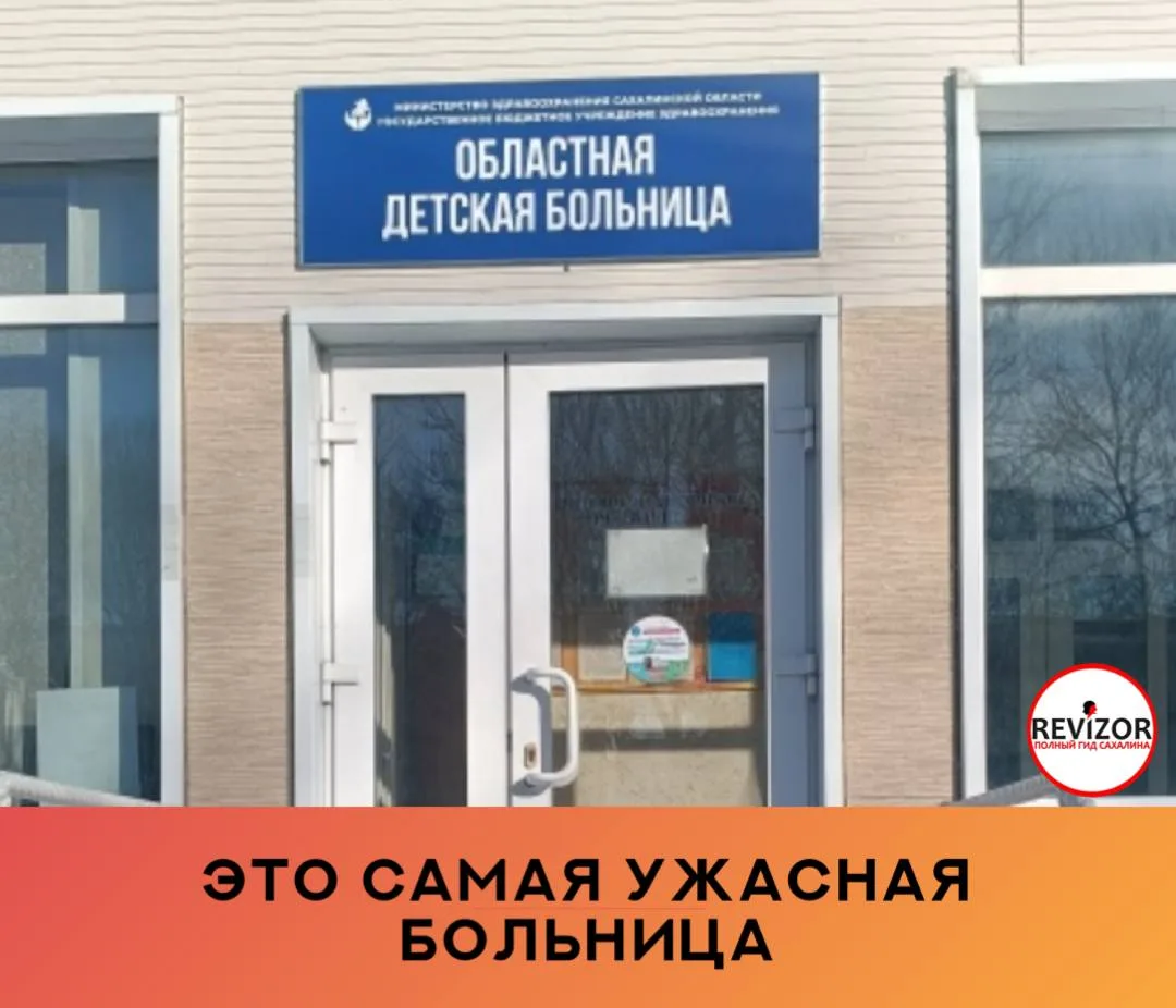Это самая ужасная больница на Дальнем Востоке! КАТАСТРОФА!!! Попали с недоношенным ребенком, положил