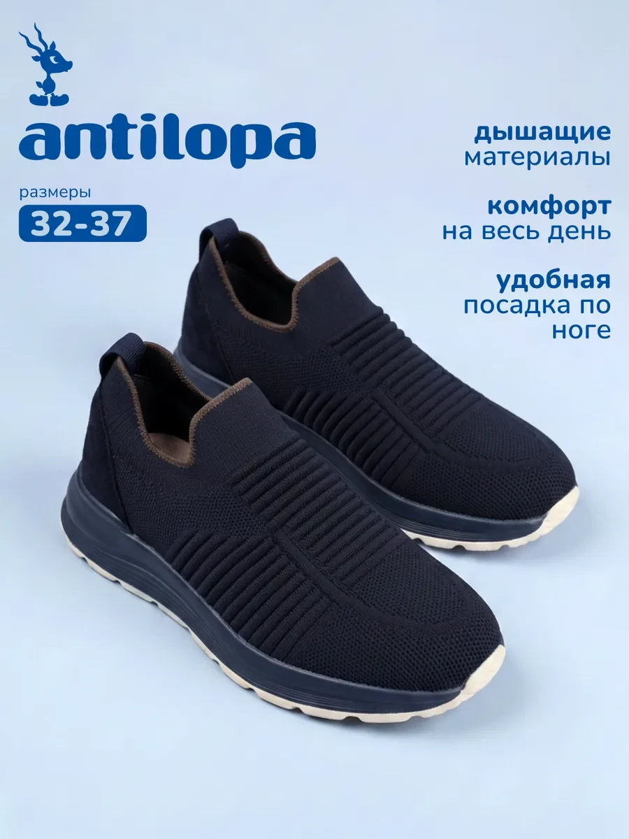 ⚡️ Кроссовки текстильные слипоны для мальчика в школу, Antilopa