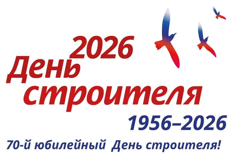 Уважаемые ветераны строительной отрасли, дорогие строители, архитекторы, инженеры, прое...