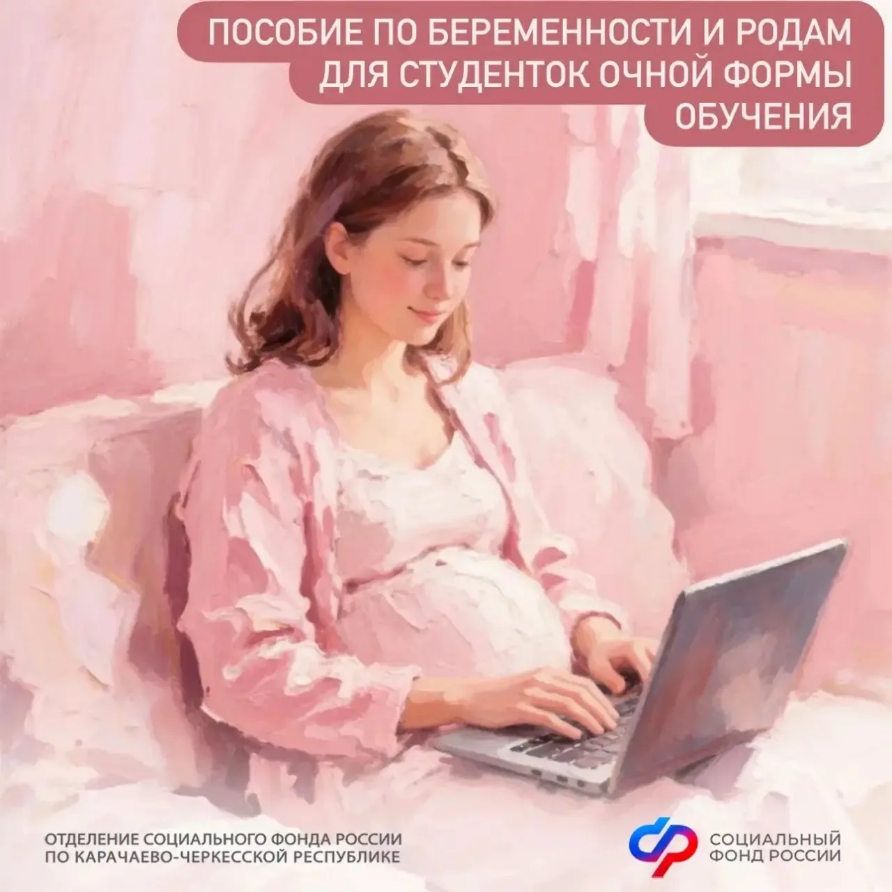 🧸 66 студенток Карачаево-Черкесии получили пособие по беременности и родам от регионал...