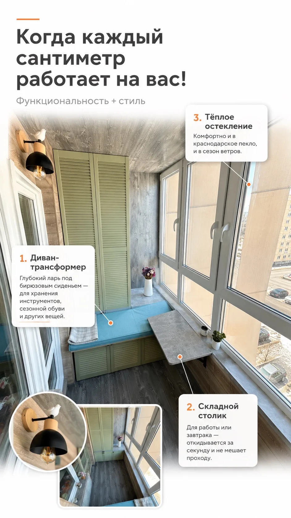 ✨🤩Превращаем стандартные 3 и 6 метровые балконы в уютные пространства «под ключ»:  ✅ Остекление и ут