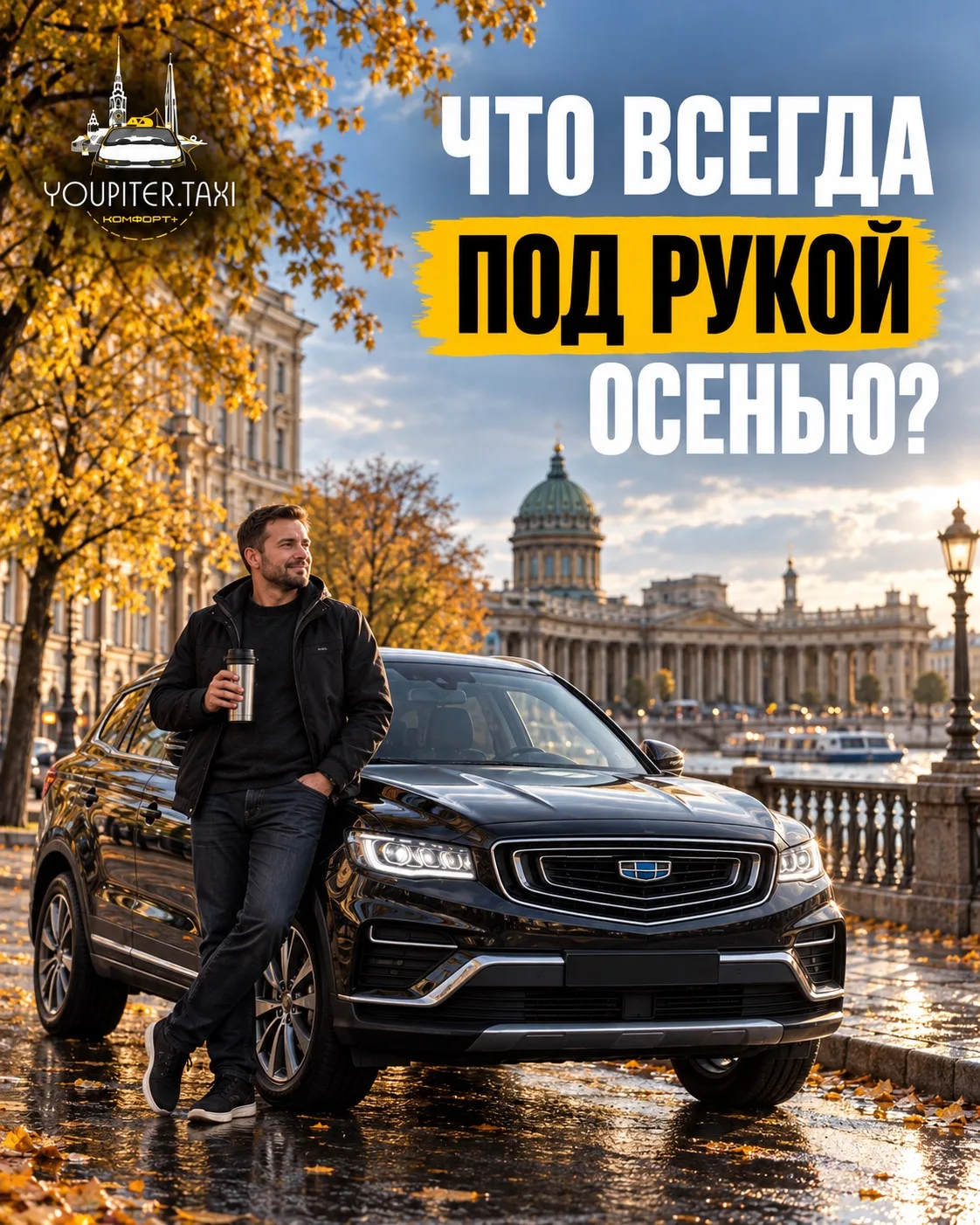 📍 Что всегда должно быть под рукой осенью?