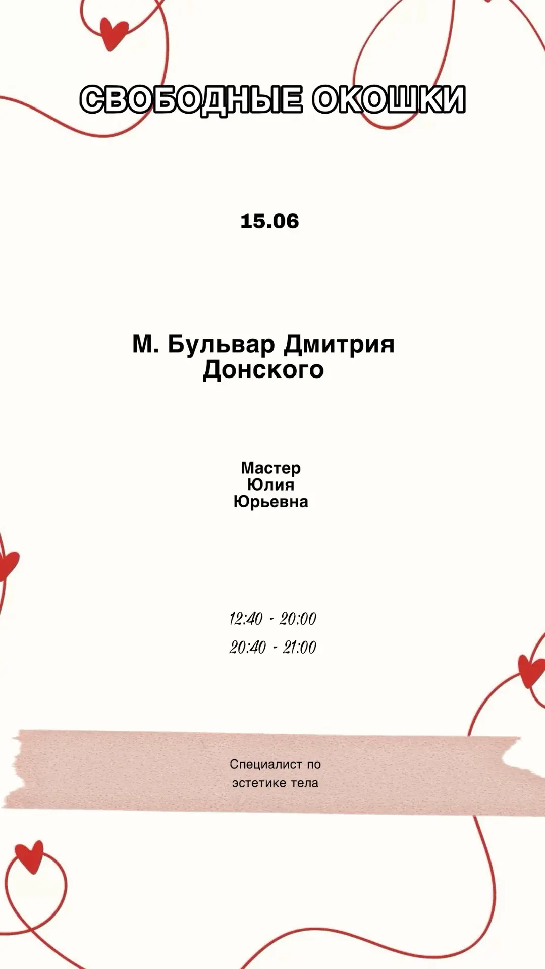 Свободные окошки на

15.06

Лето уже началось, а вы еще не записались к нам в студии?
Самое время на