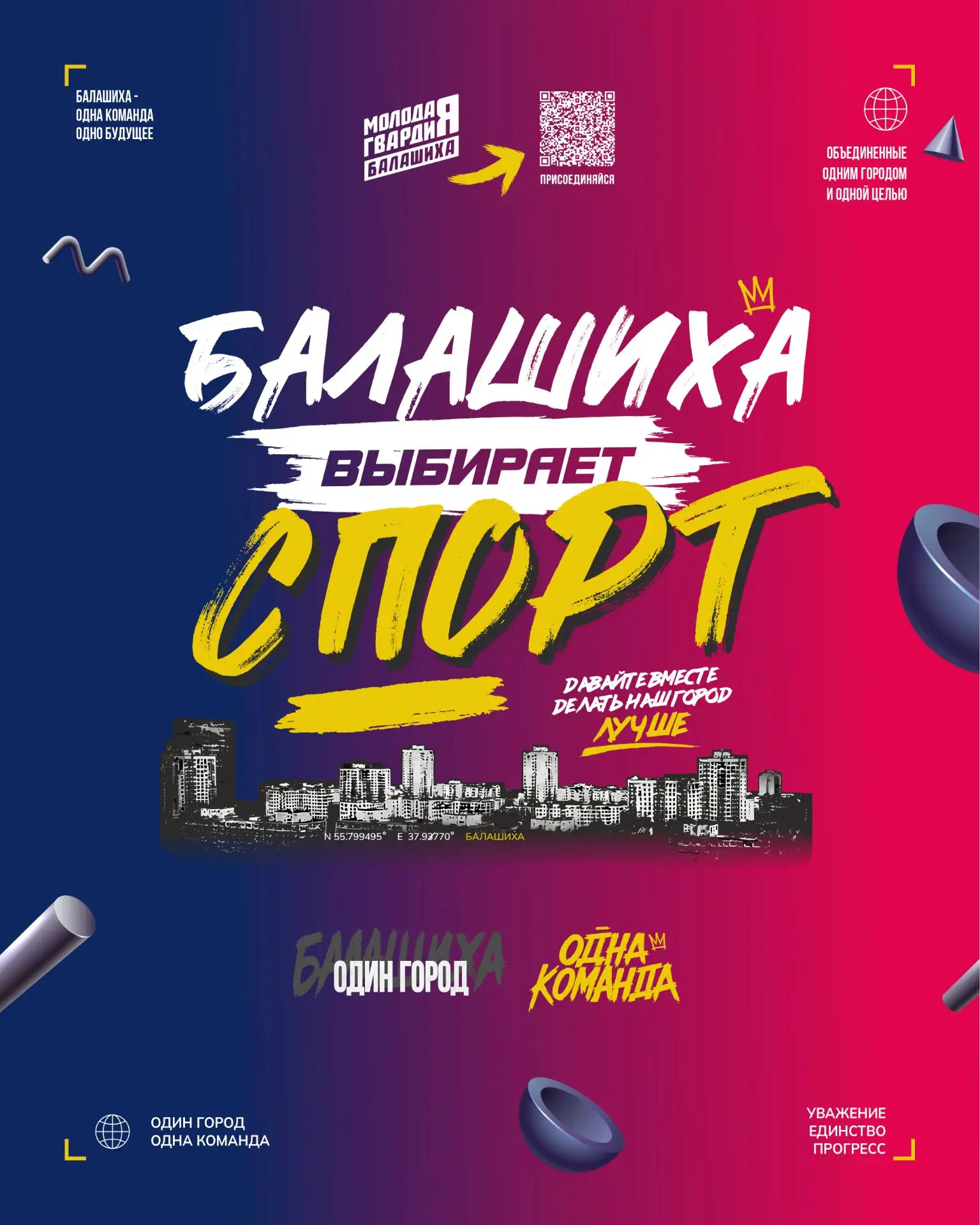 В городских парках Балашихи стартовал цикл бесплатных тренировок в рамках реализации  масштабного пр