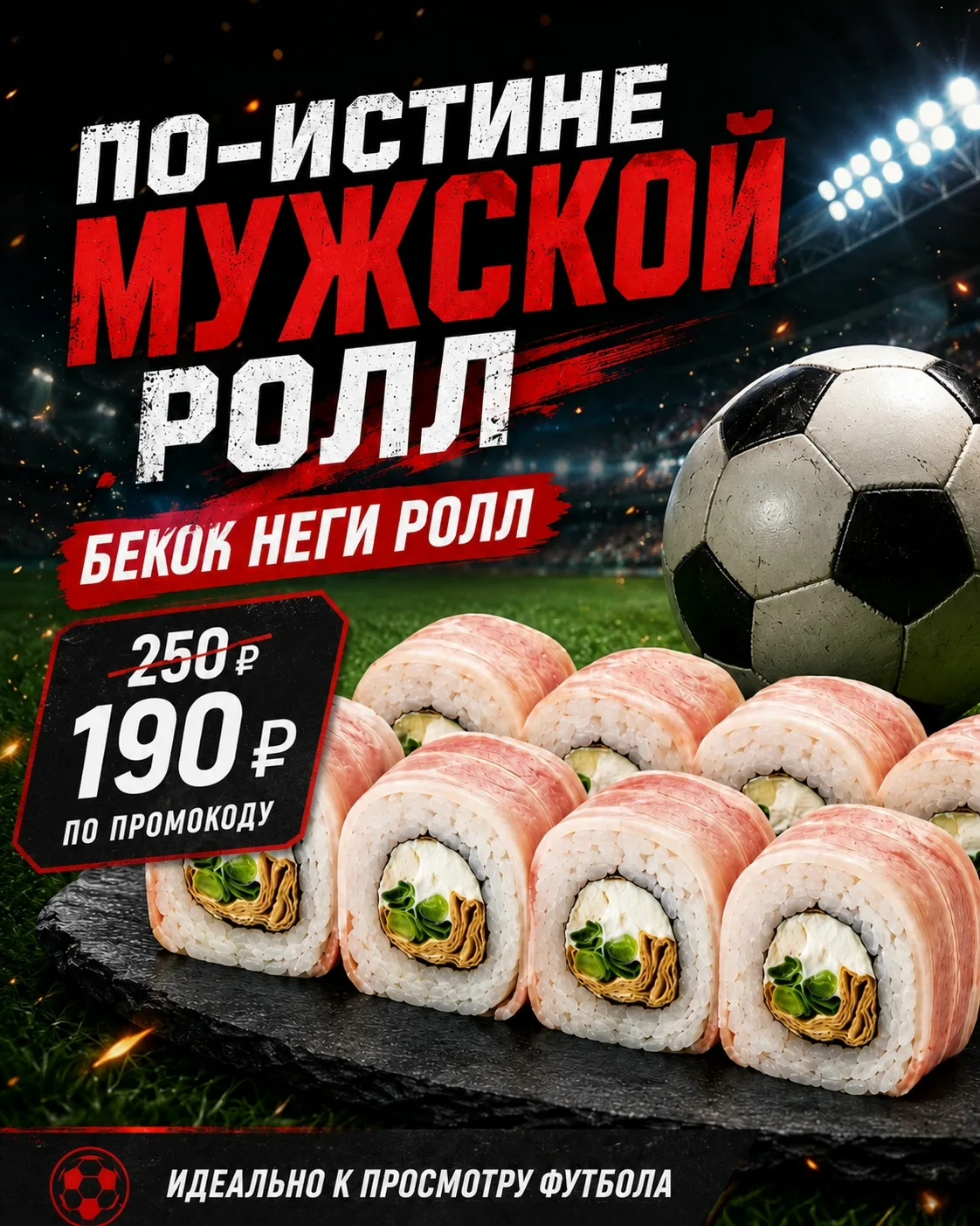 ⚽ Вкусный финал ЧМ!