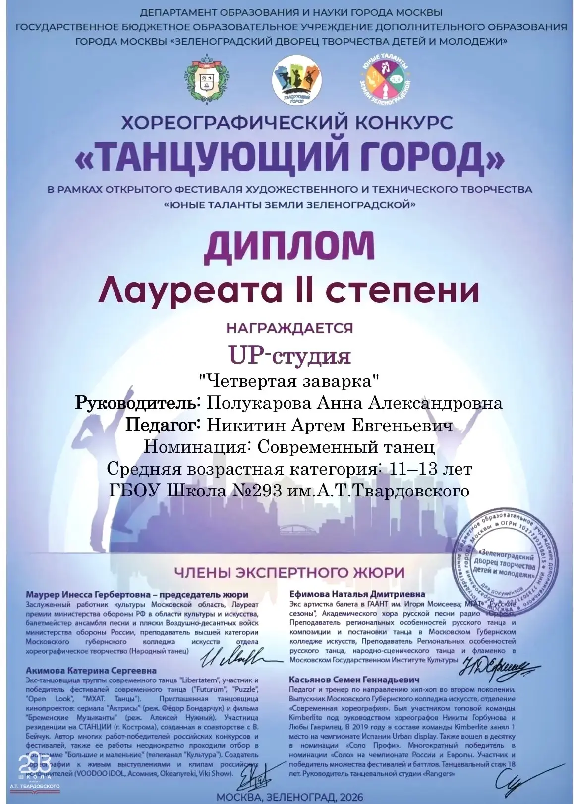 ТРИ НОМЕРА - ТРИ НАГРАДЫ🏆🏆🏆  🕺Хореографический коллектив «UP-студия» не перестает нас удивлять своим
