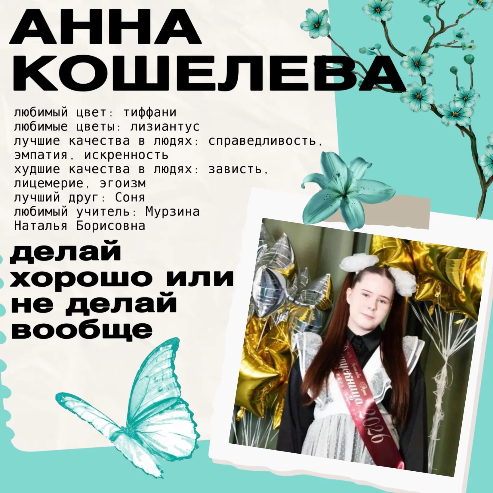 📌Выпускники 2026 года. 

🎓Встречайте — Анна Кошелева! 
Сегодня расскажем про нашу яркую звёздочку 
