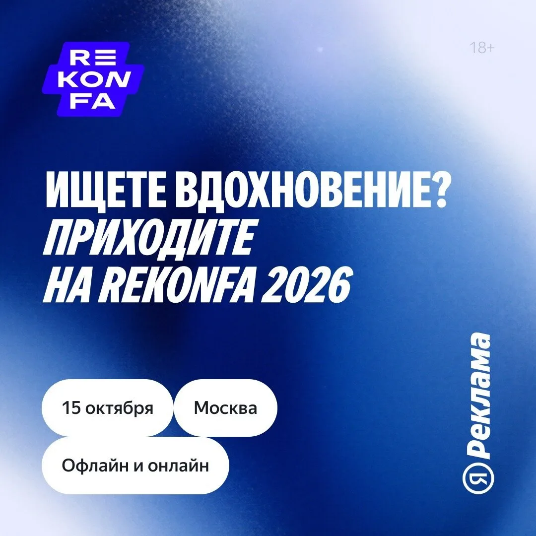 Что будет работать в рекламе завтра?