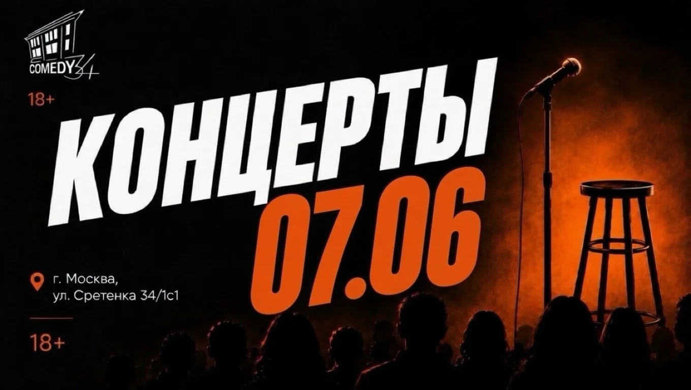 ВОСКРЕСЕНЬЕ В КАМЕДИ34 🔥