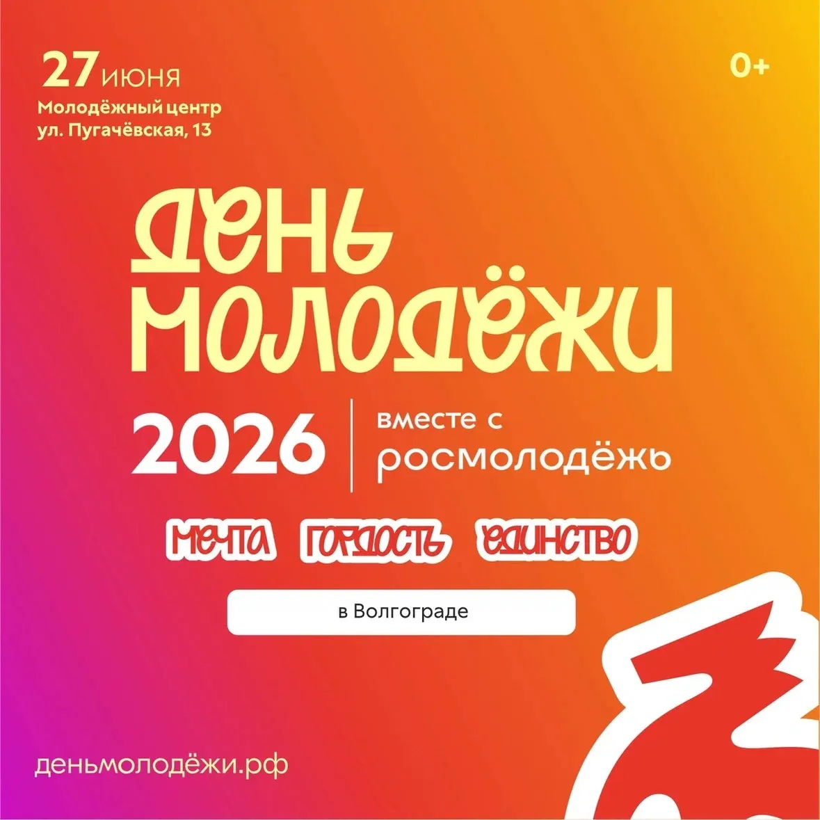 💙 День Молодежи совсем скоро

Приглашаем на празднование Дня Молодежи!

• Дата: 27 июня
• Время: 17