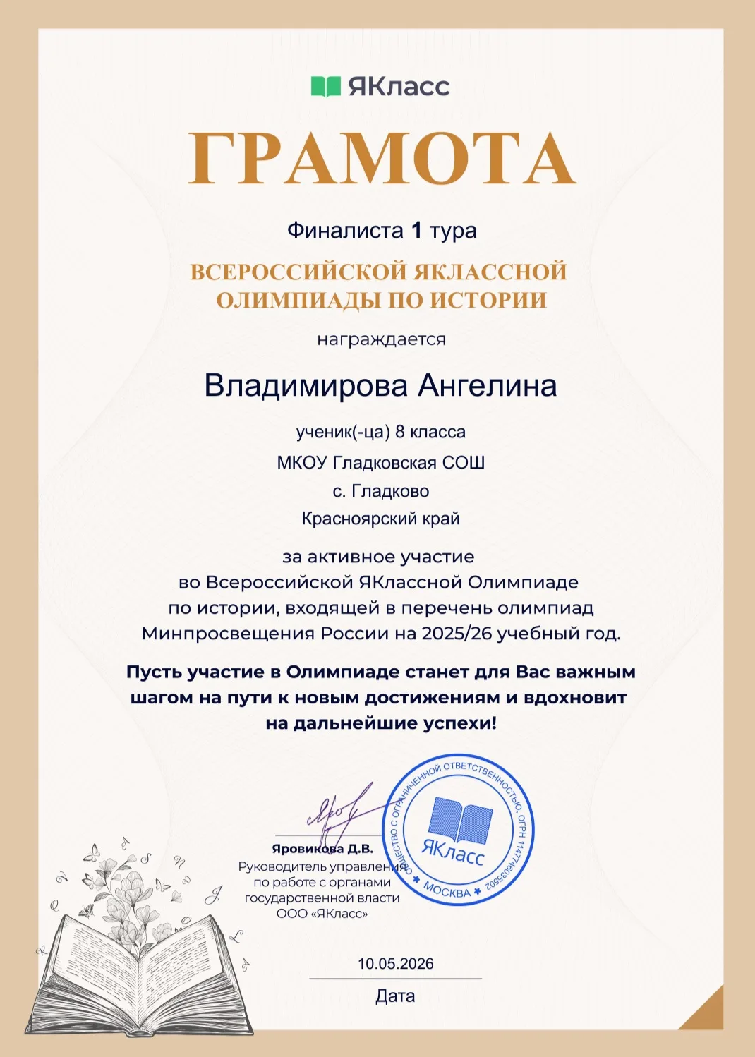 💡Всероссийская ЯКлассная Олимпиада по истории💡