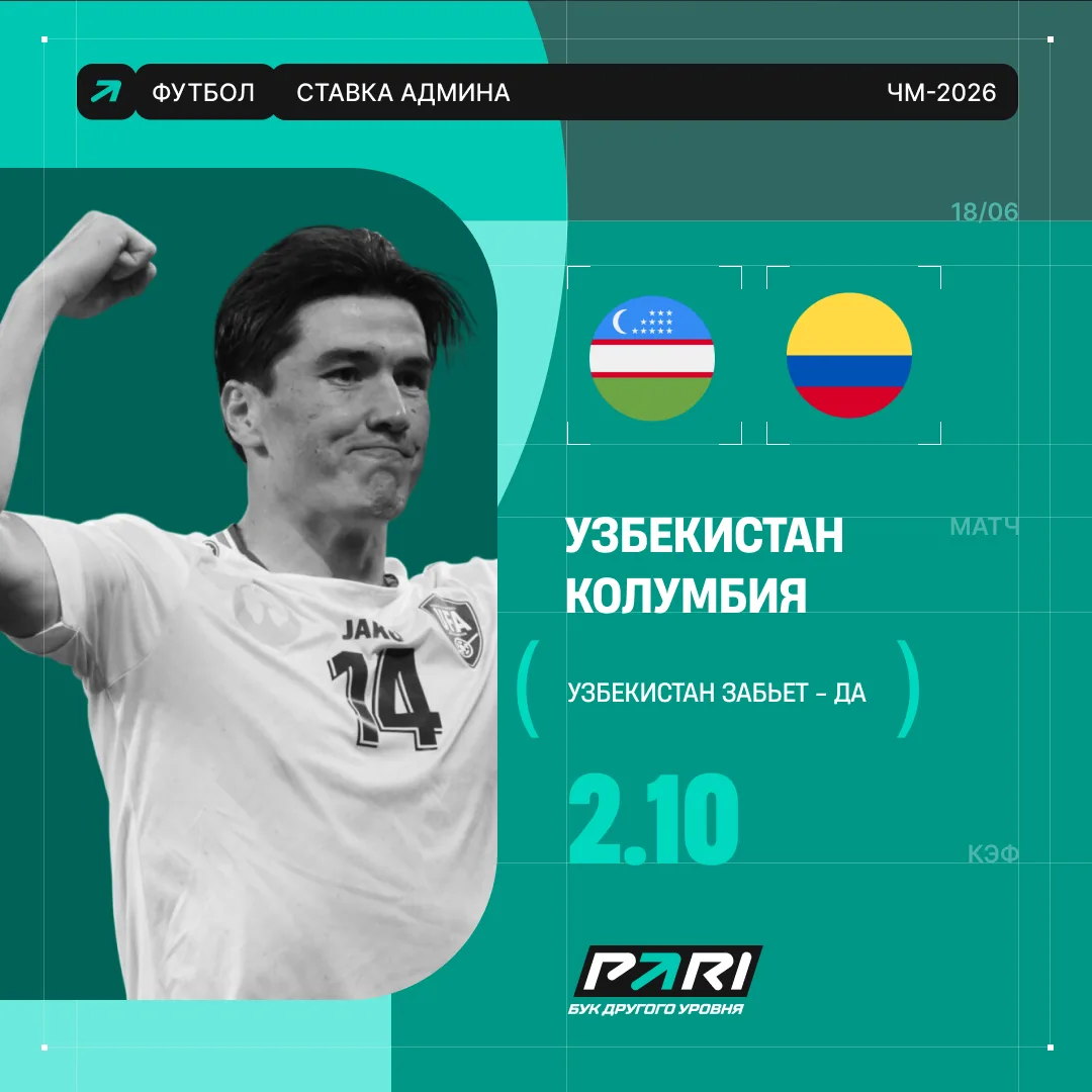 Узбекистан забьёт 💪