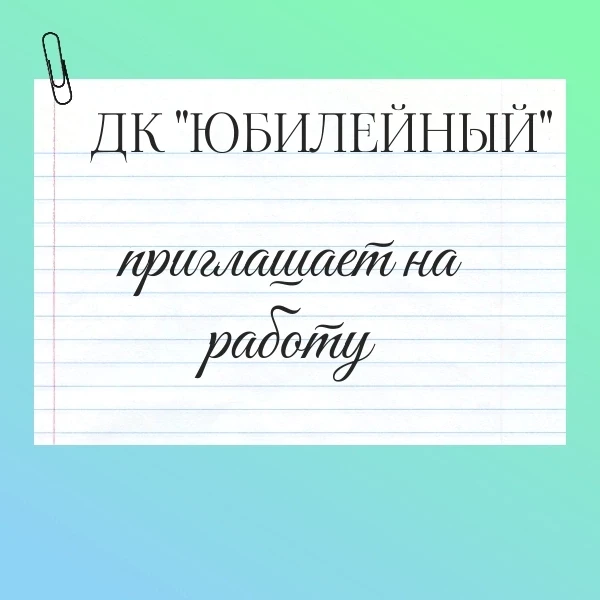 📌МБУ ДК «ЮБИЛЕЙНЫЙ» приглашает на работу 

Должность: ЗАВЕДУЮЩИЙ ХОЗЯЙСТВОМ 

Должностные обязаннос