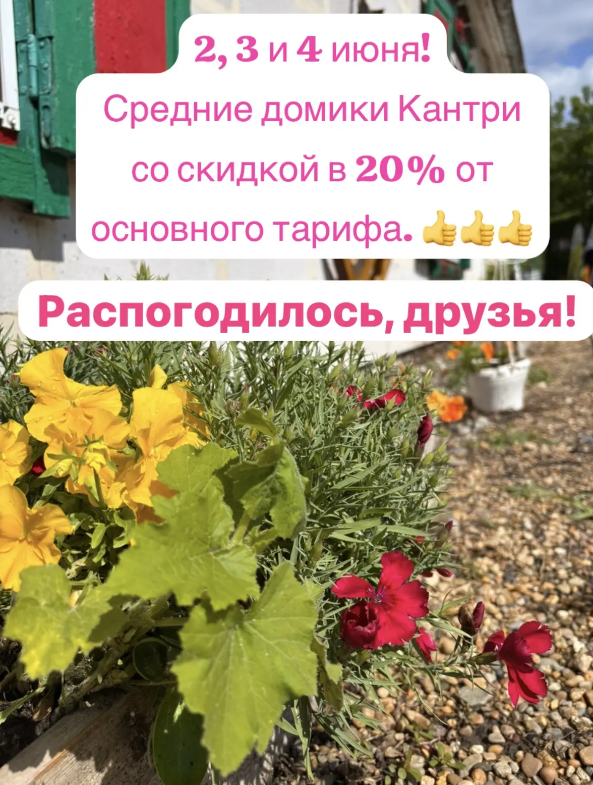 Друзья, запускаем акцию «Встречаем лето в Кантри» 👌🌿