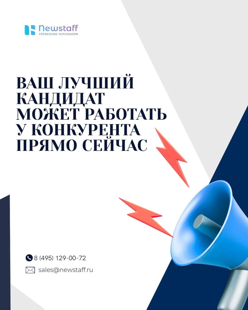 Ваш лучший кандидат может работать у конкурента прямо сейчас 🚩 

И он даже не видел вашу вакансию.
