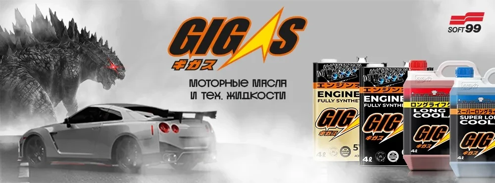 GIGAS/SOFT'99 +11%