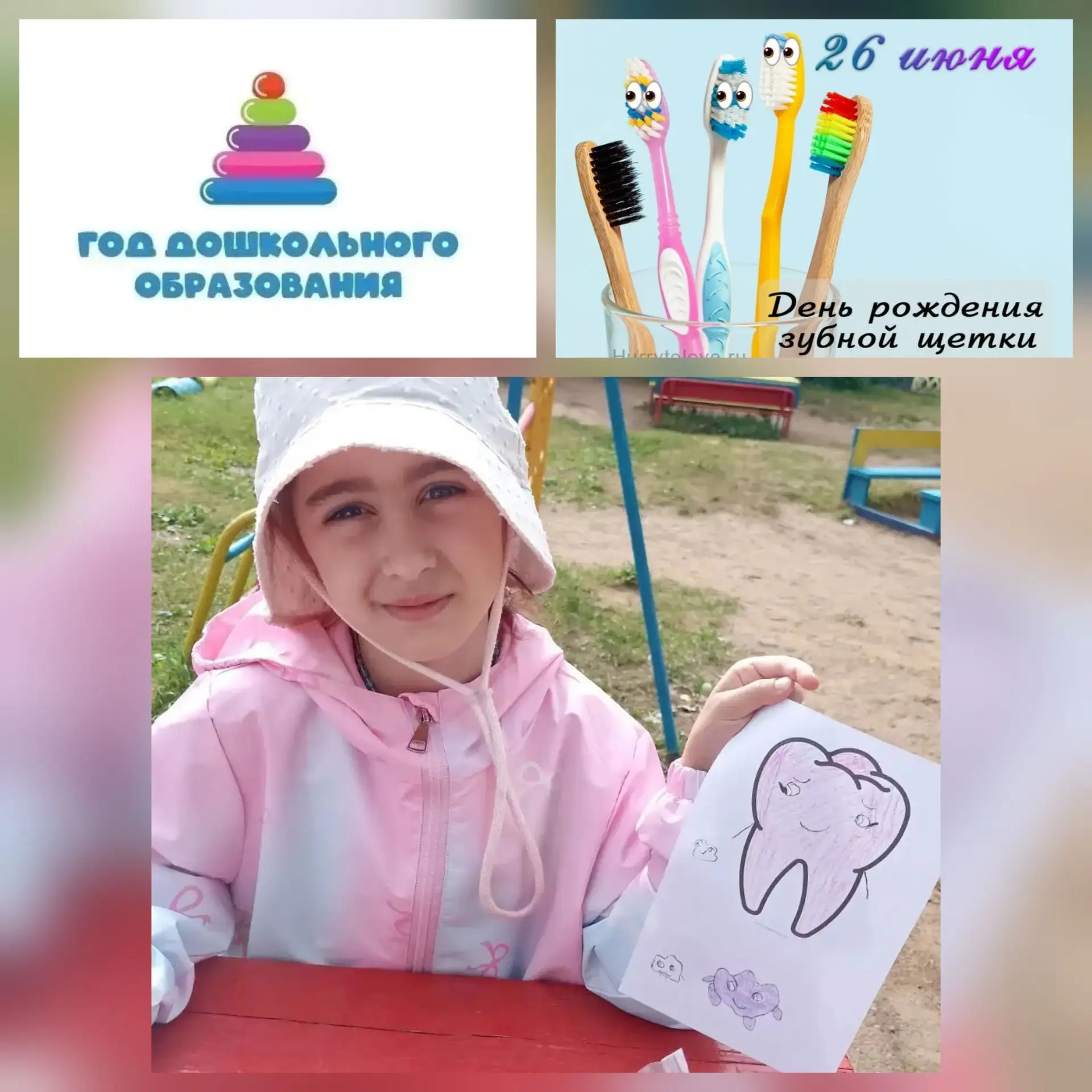 26 июня -день  необычный и очень полезный — День рождения зубной щётки. 🪥🫧
Педагоги нашего МАДОУ 6