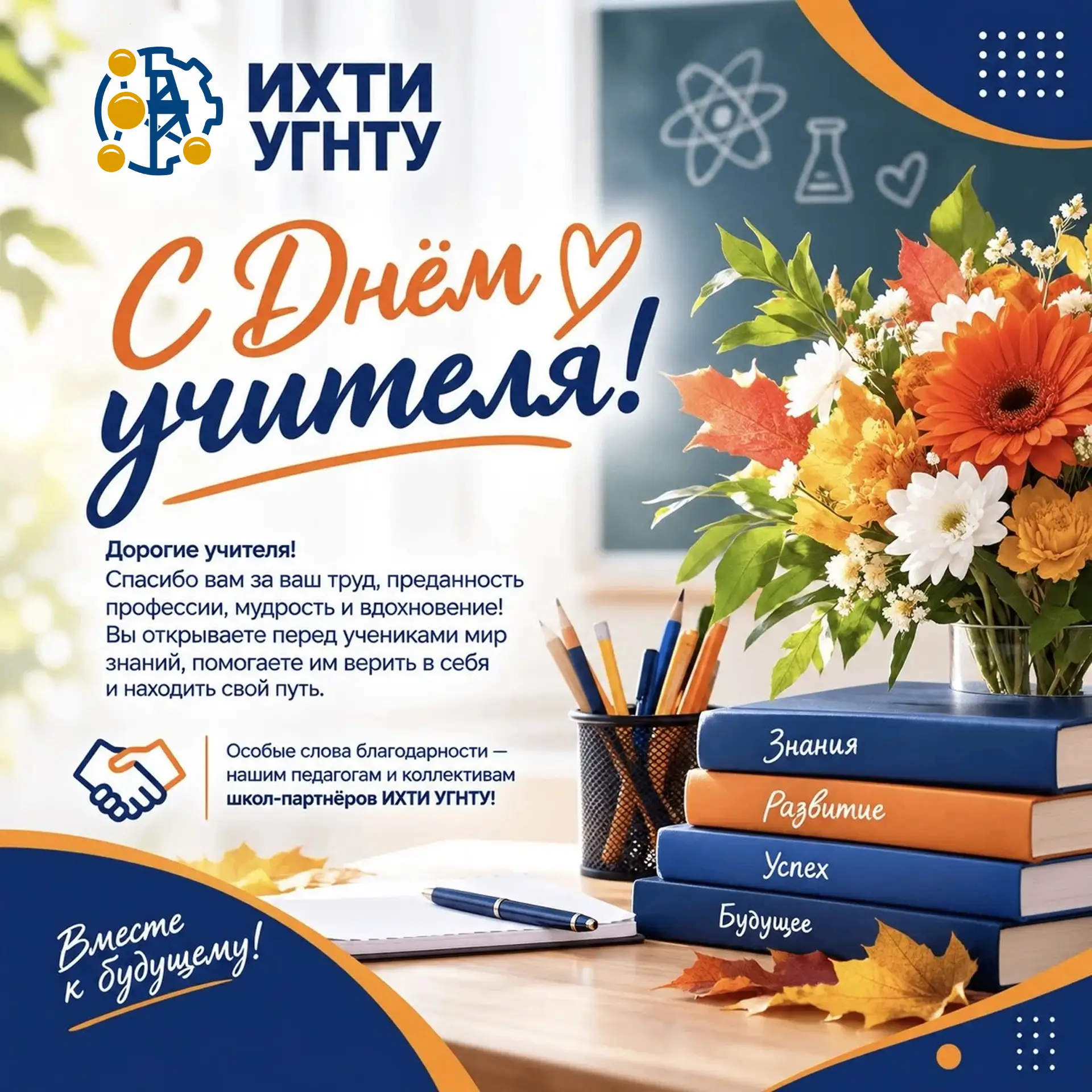 🍁 С Днём учителя! 📚