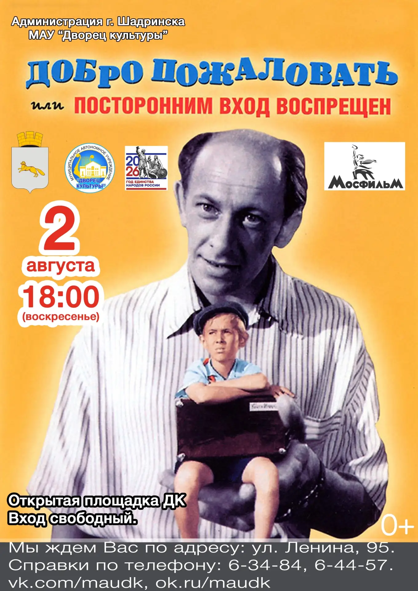 🎬 Фильм под открытым небом в Шадринске — возвращаемся в атмосферу доброго советского к...