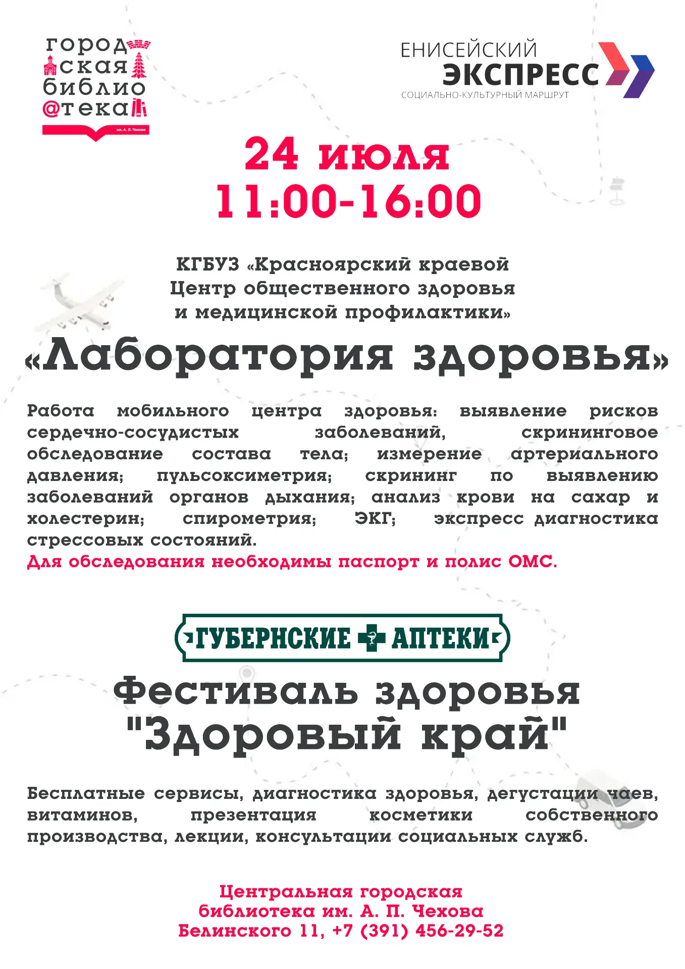 Приглашаем на фестиваль здоровья

⚕24 июля в г. Лесосибирске пройдут мероприятия краевого социально-
