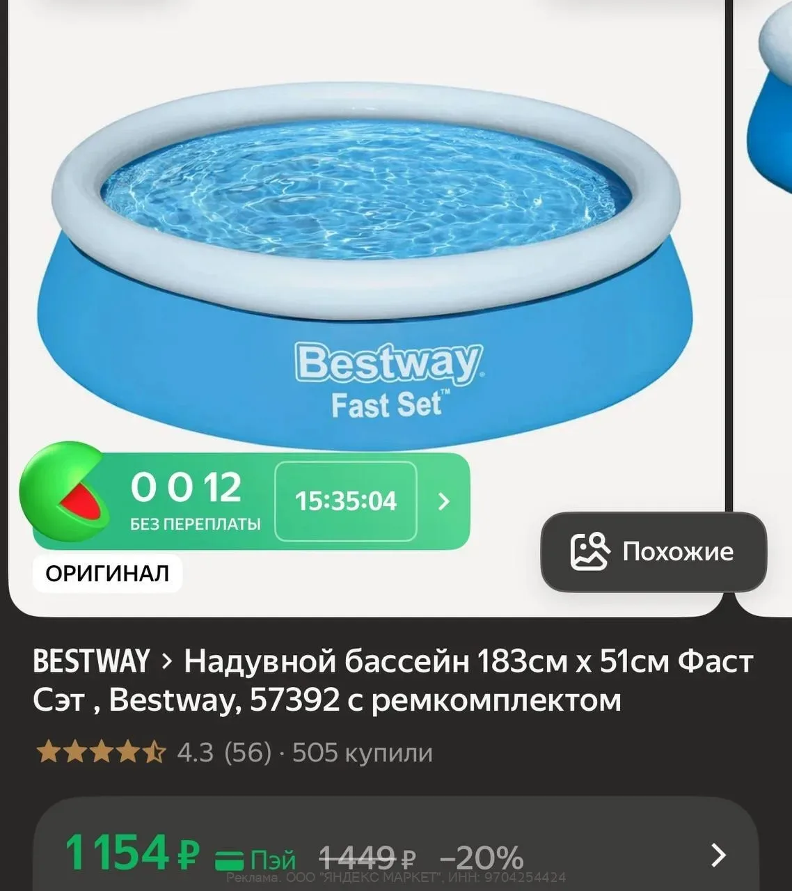 Яндекс маркет. Актуально.