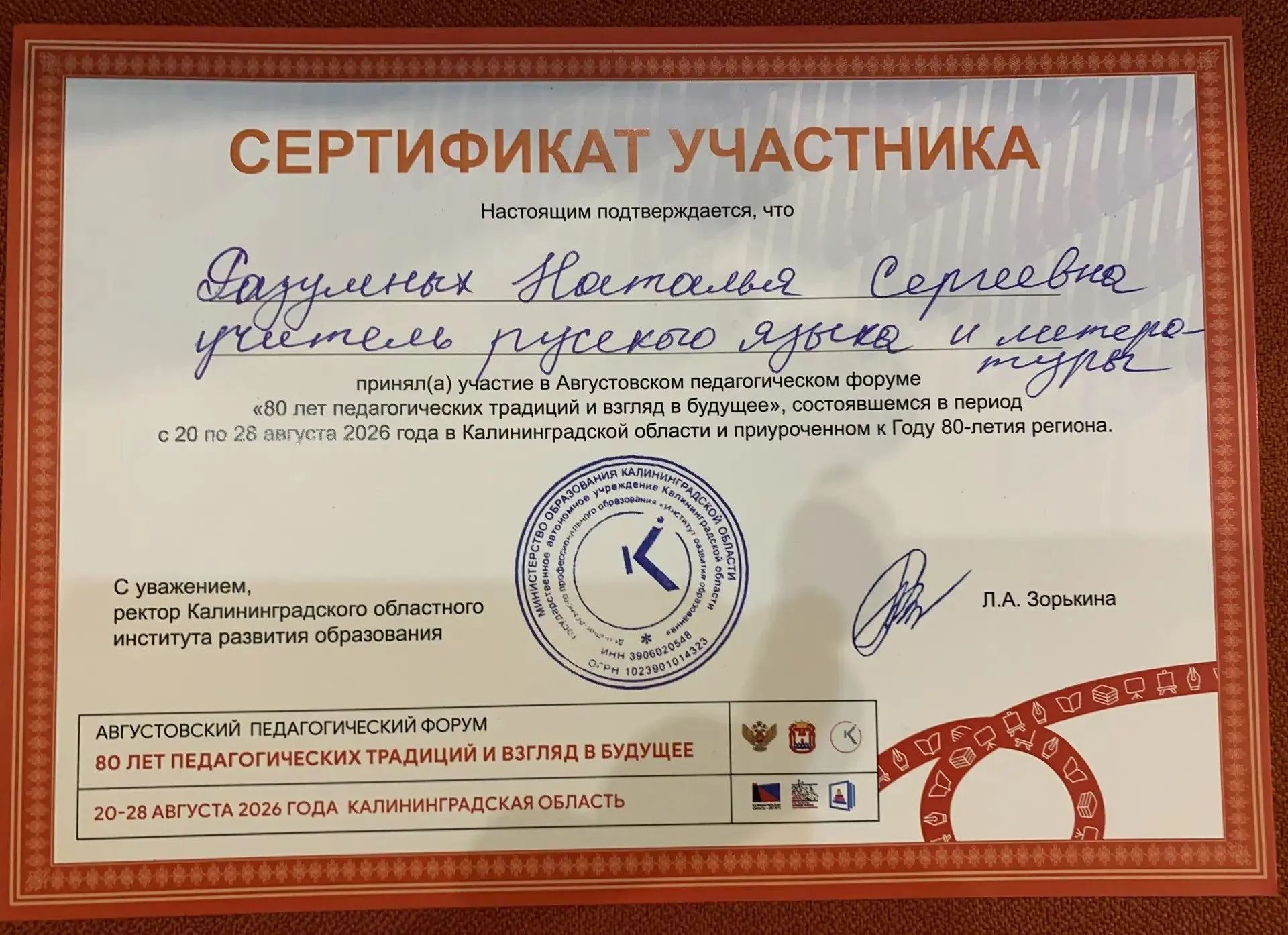 Август — особенный месяц для каждого педагога. Это время подведения итогов, профессиона...