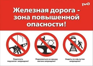 📌 Правила безопасного поведения на объектах железнодорожного транспорта, направленные ...