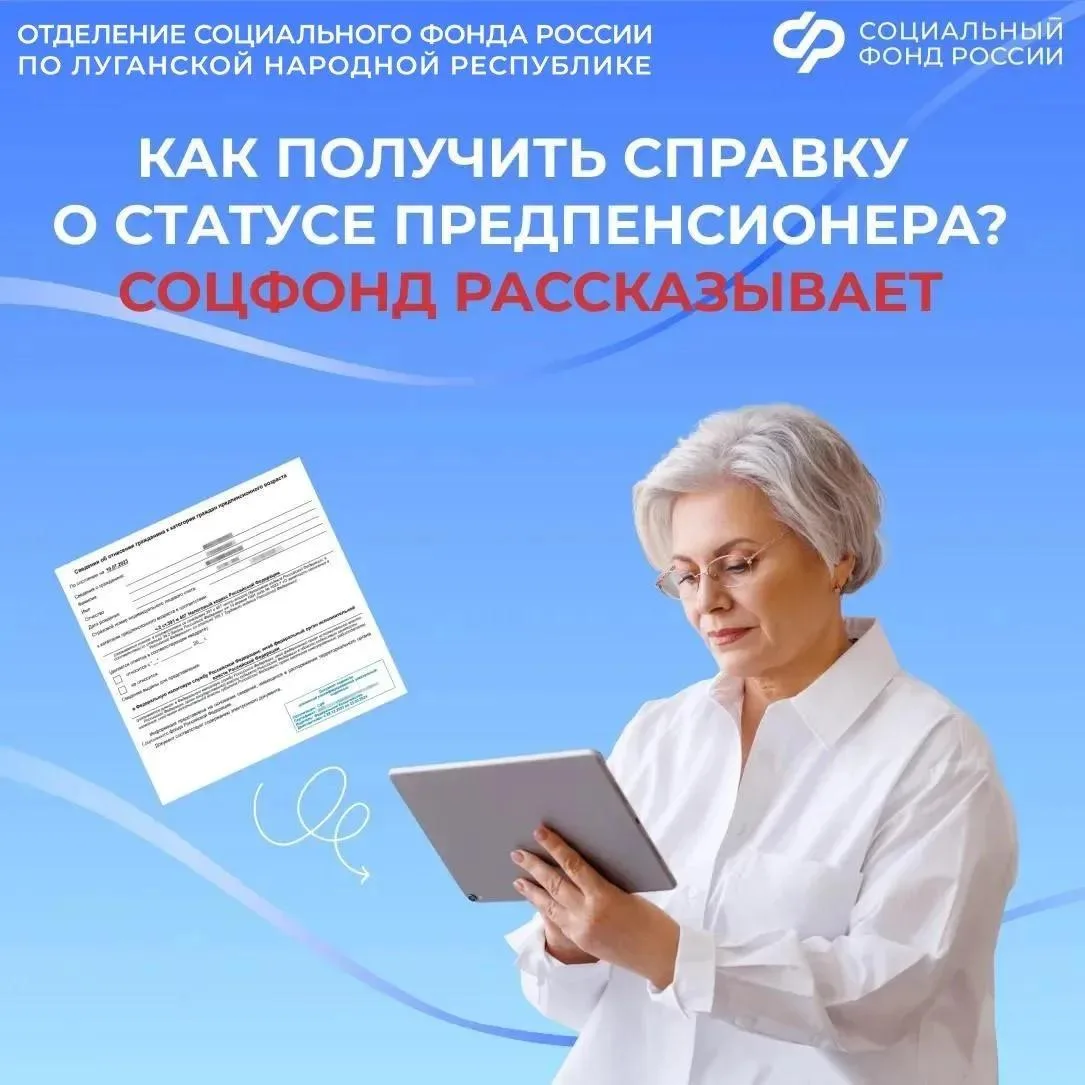 Справка о статусе предпенсионера бывает трех видов, в зависимости от места предъявления: