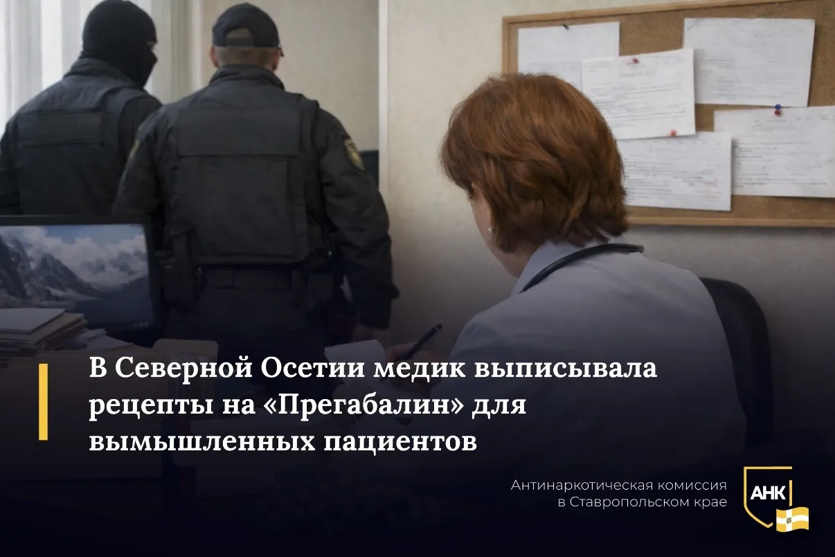 Правоохранители пресекли необычную схему незаконного оборота сильнодействующих веществ. 33-летняя вр