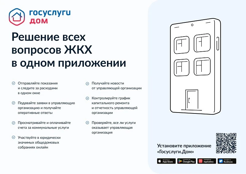 Что такое «Госуслуги Дом»
Мобильное приложение «Госуслуги Дом» — это часть большого семейства сервис