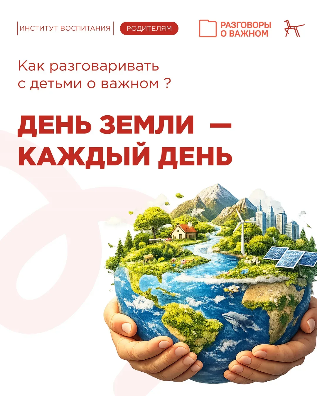 🌱 Сегодня на «Разговорах о важном» прошло занятие на тему «День Земли — каждый день».