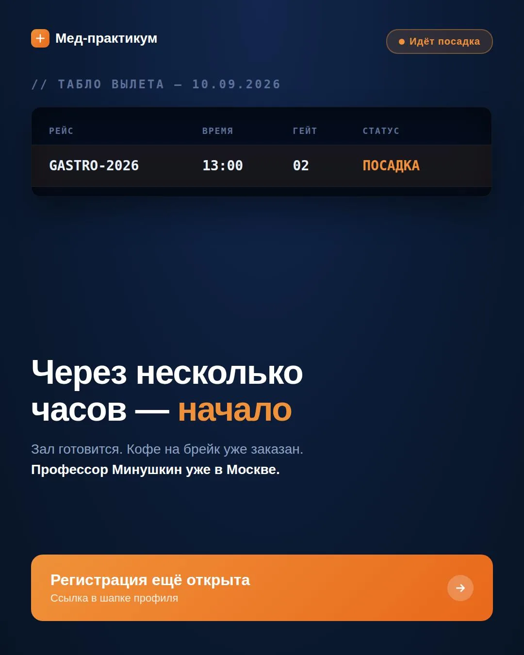🛫 ПОСЛЕДНИЙ ПРИЗЫВ НА ПОСАДКУ
