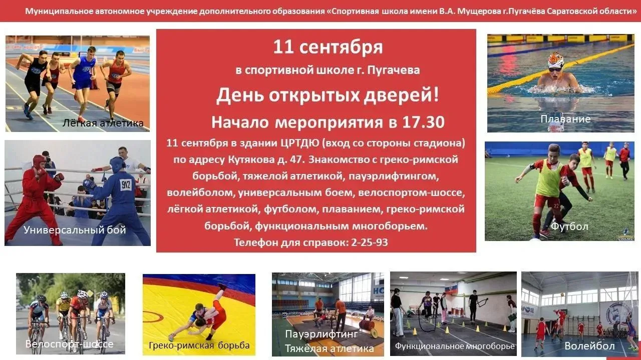 ☄️День открытых дверей в спортивной школе г. Пугачёва