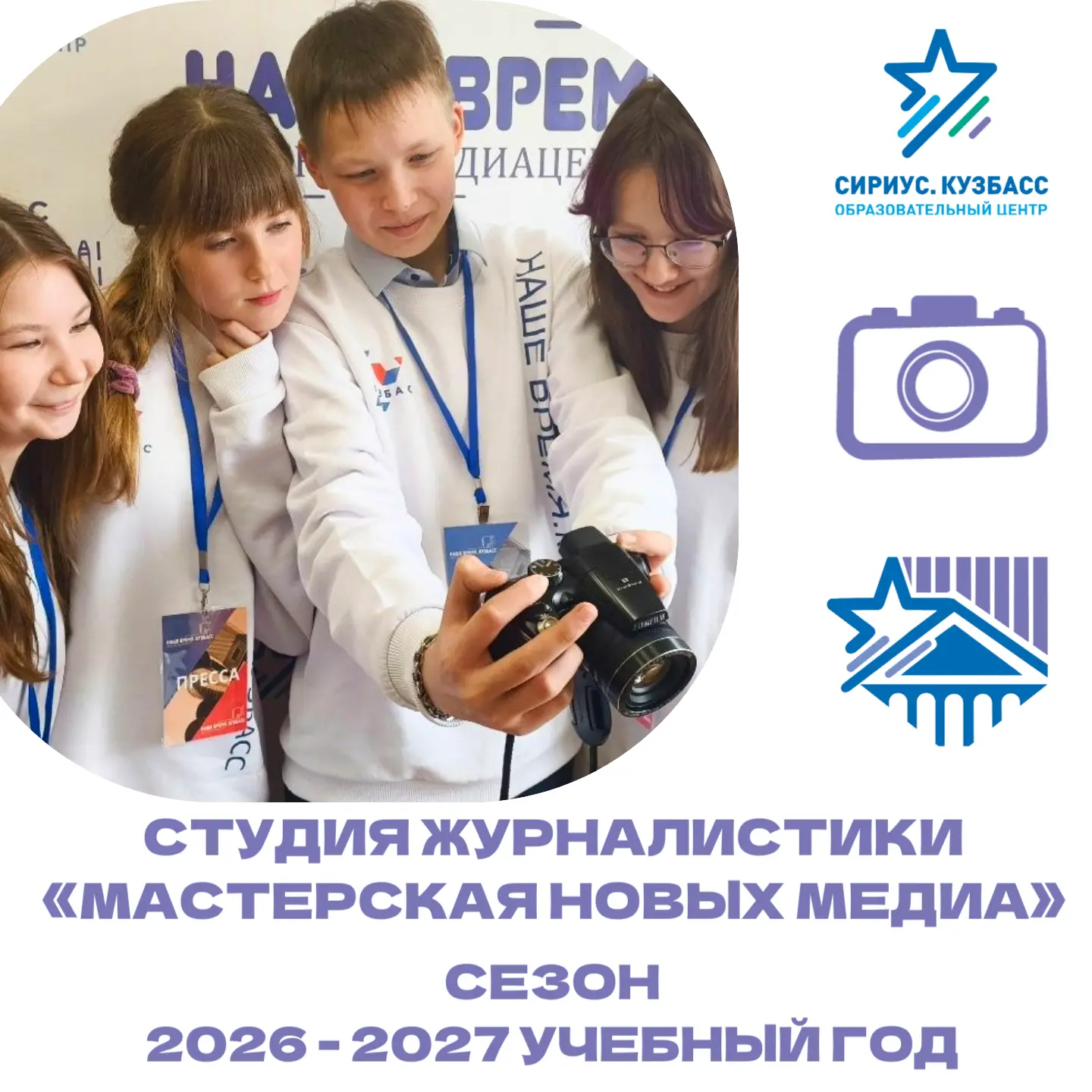 Стань голосом своего поколения — приходи в «Мастерскую новых медиа»! 🌟