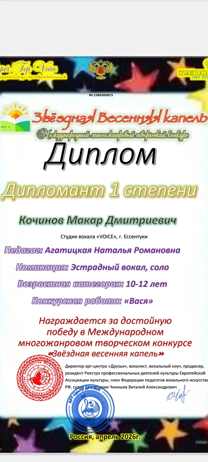 Поздравляем Кочинова Макара, ученика 4 «Б» класса, с блестящей победой на Международном...