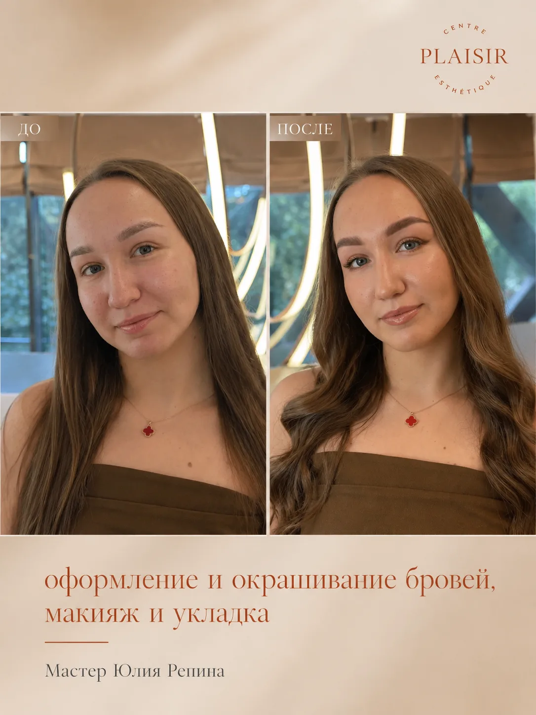 А вы знали, что Центр эстетики лица и тела PLAISIR не только про массаж и СПА? На фото ...