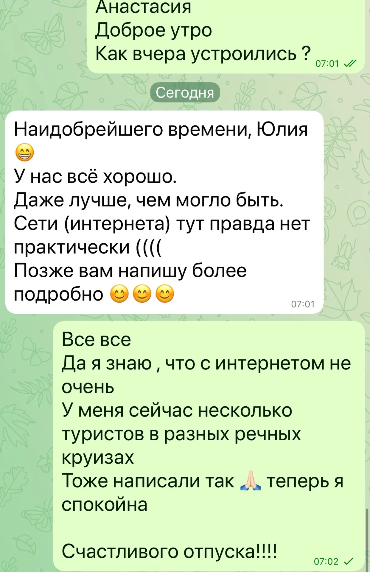 Доброе утро, мои дорогие путешественники 🧳