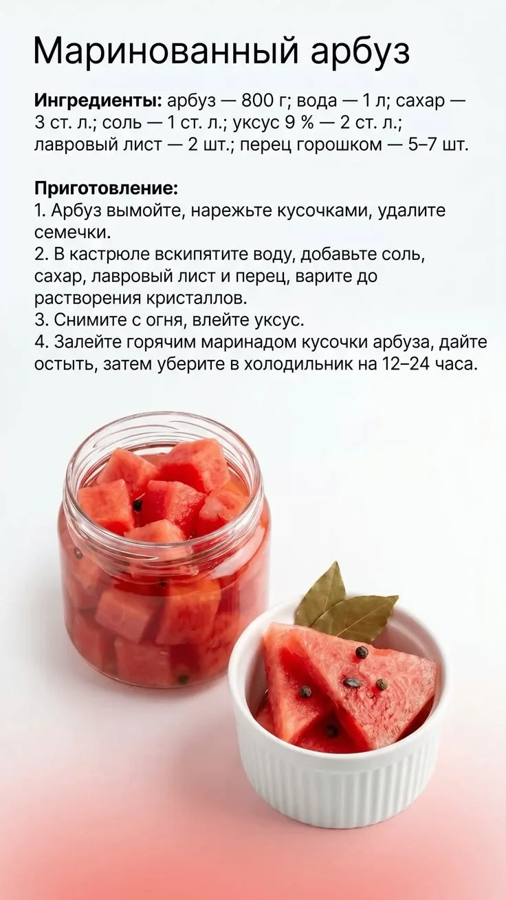 Консервация арбуза