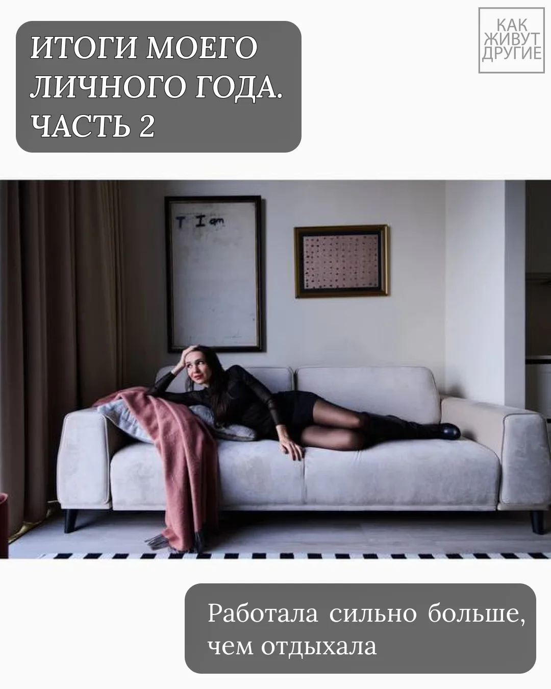 Продолжаю подводить свои личные итоги и вспоминаю прошедший год 🙂
