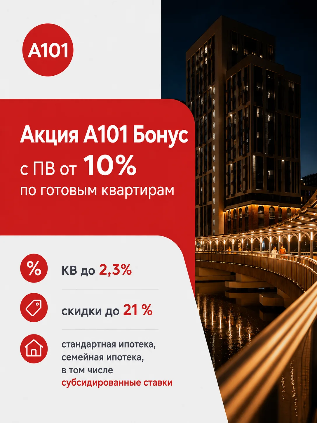 Акция А101 Бонус на готовые квартиры в проектах Москвы🔥

Уважаемые партнеры, напоминаем, что у нас 
