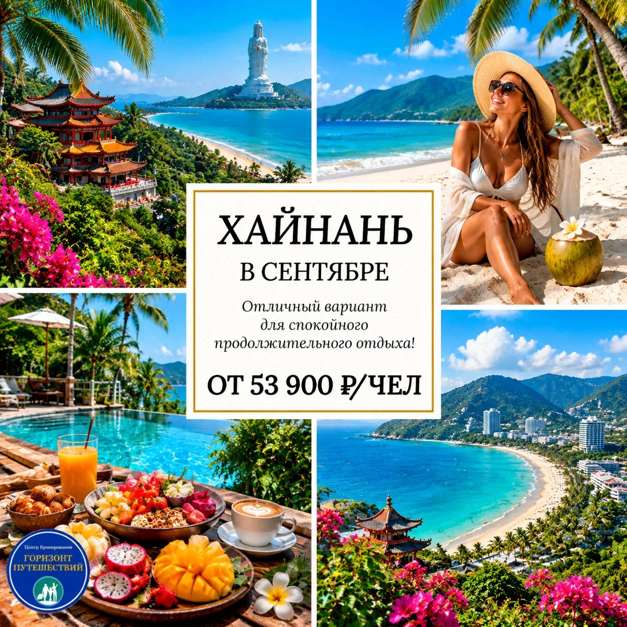 🔥 ОТ 53 900 Р/ЧЕЛ — ХАЙНАНЬ: 11 НОЧЕЙ ПО ОТЛИЧНЫМ ЦЕНАМ! 🇨🇳