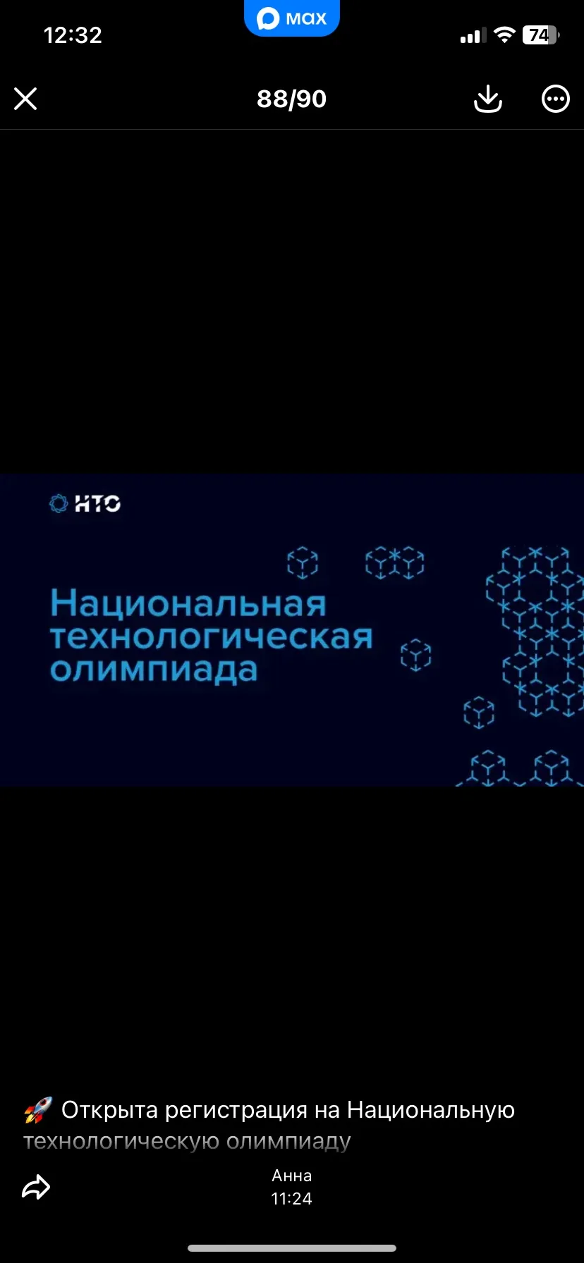 🚀 Открыта регистрация на Национальную технологическую олимпиаду
