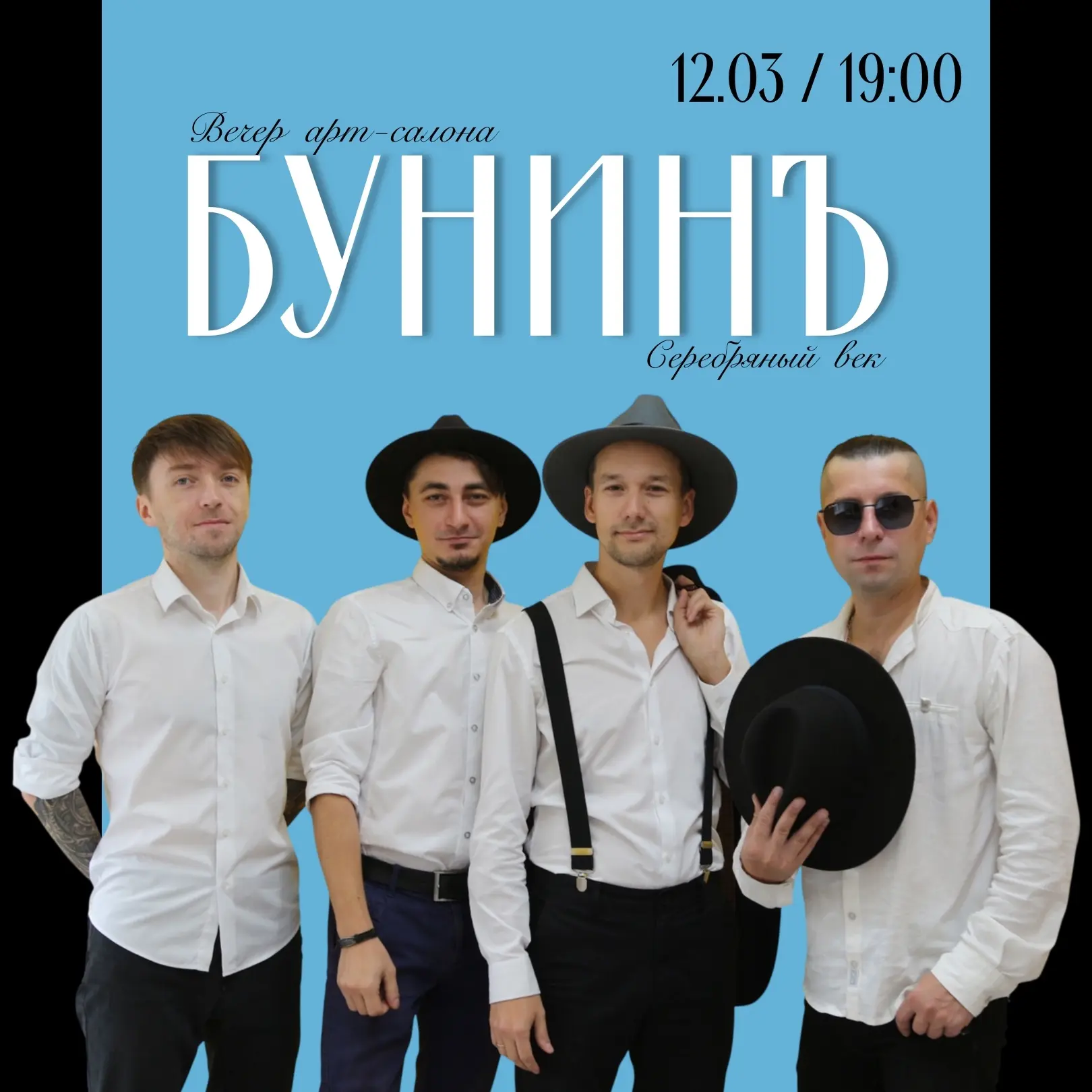 🎩 Вновь музыкальный привет из Северодвинска от группы «БунинЪ»