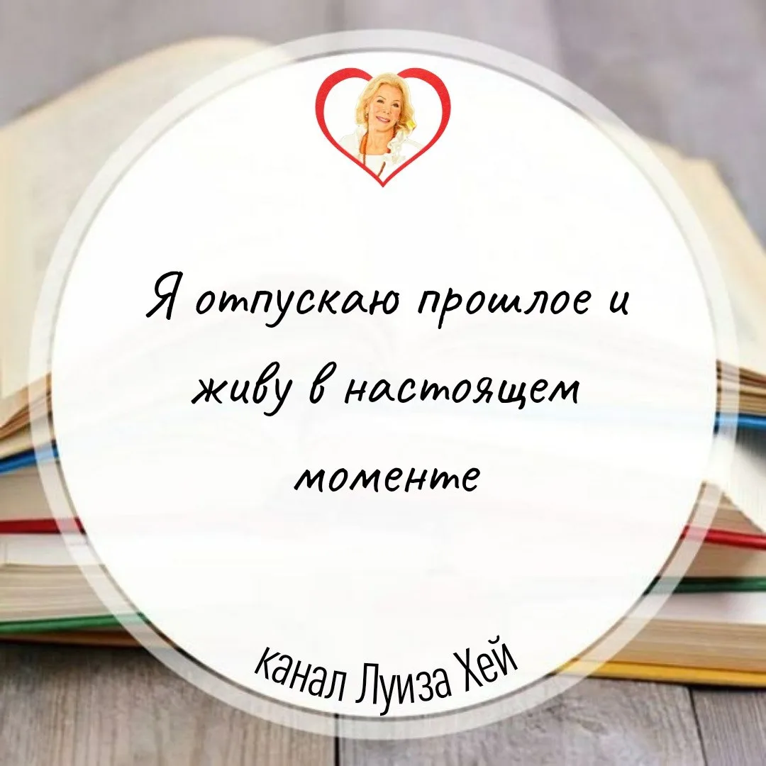 #аффирмации #луизахей