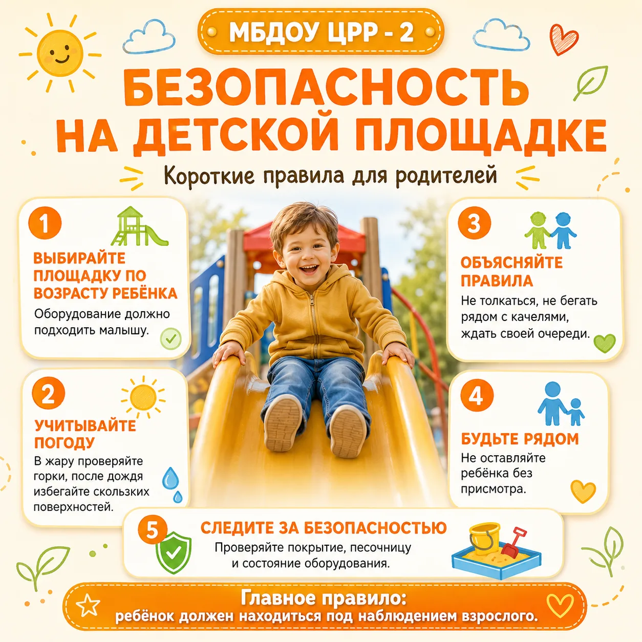 С приходом тёплых дней дети всё больше времени проводят на улице ☀️