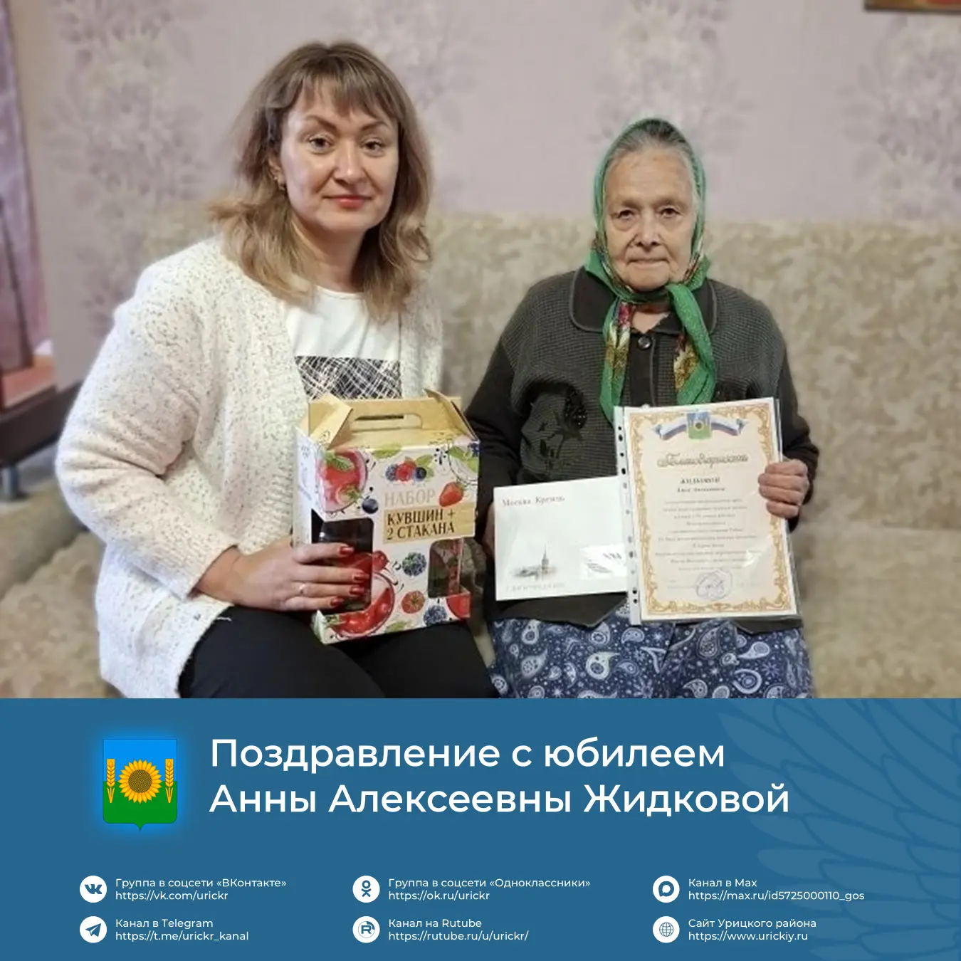 💐27 мая свой 90-летний юбилей отметила жительница посёлка Нарышкино, бывшая несовершен...