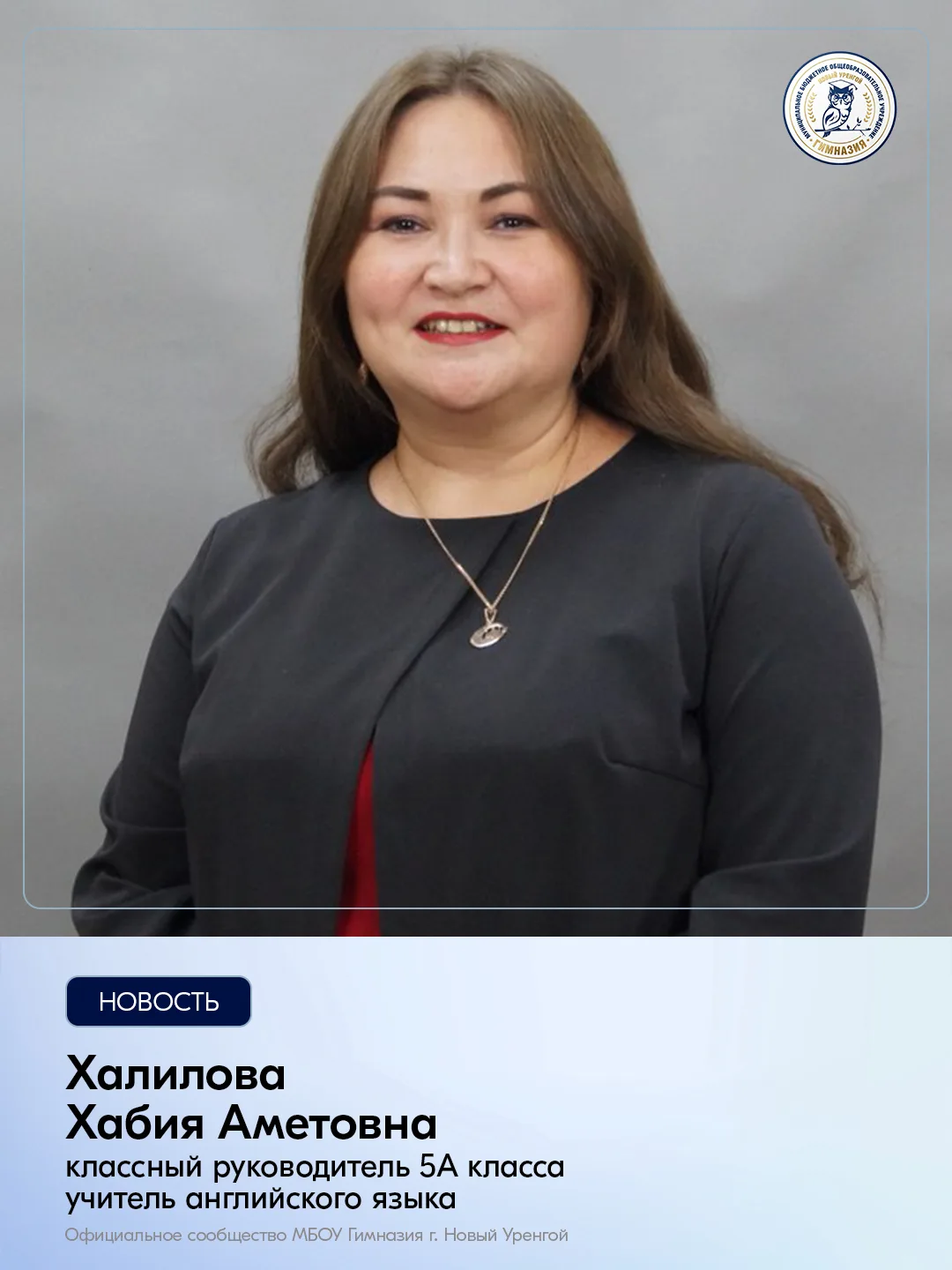 Рады сообщить о важном этапе подготовки к новому учебному году — представляем классных руководителей
