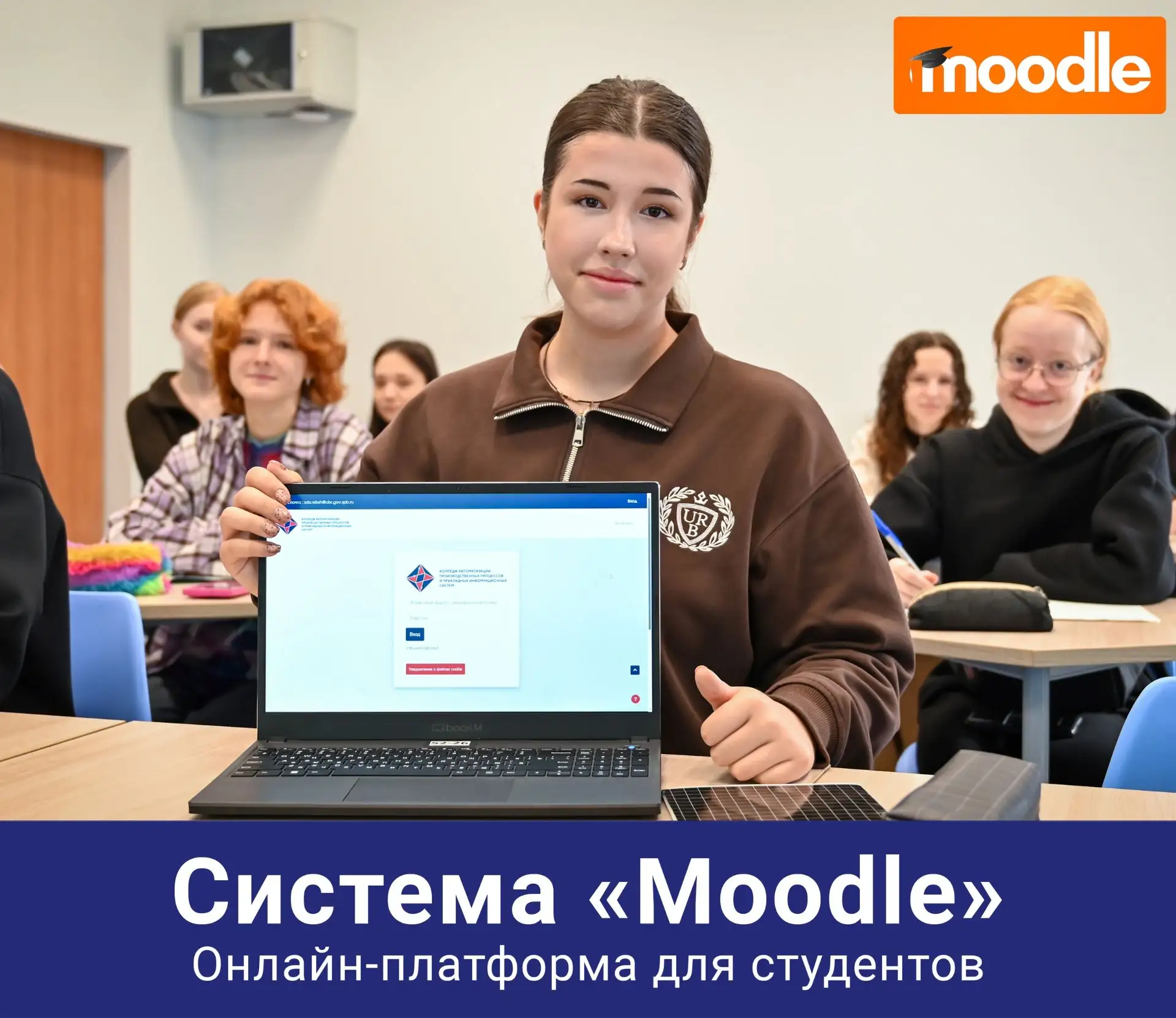 ❗ Система «Moodle» – онлайн-платформа для студентов колледжа