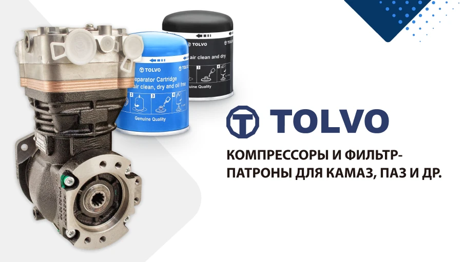Поступление TOLVO — успейте купить по старым ценам💥