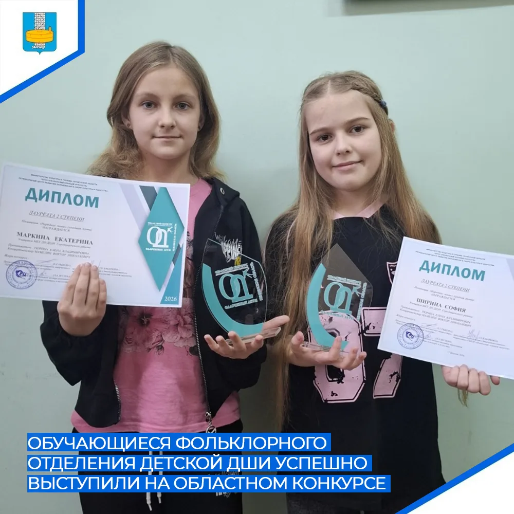 💫 На областном конкурсе детского художественного творчества «Одарённые дети - 2026»в н...